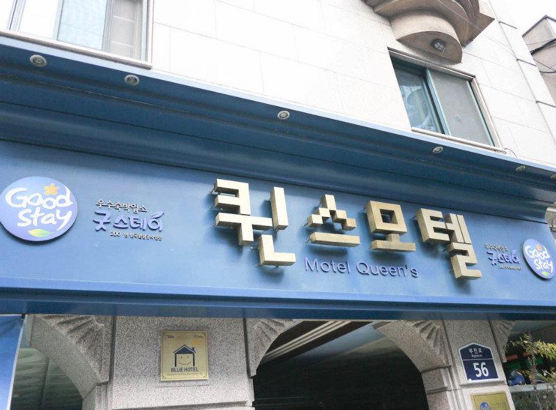 Queens Hotel Seomyeon Busan Extérieur photo